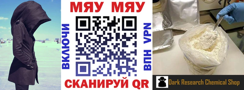 МЕФ мяу мяу Касли